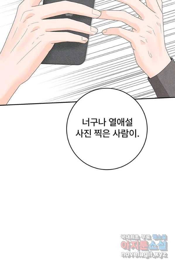 아내를 구하는 4가지 방법 58화 10