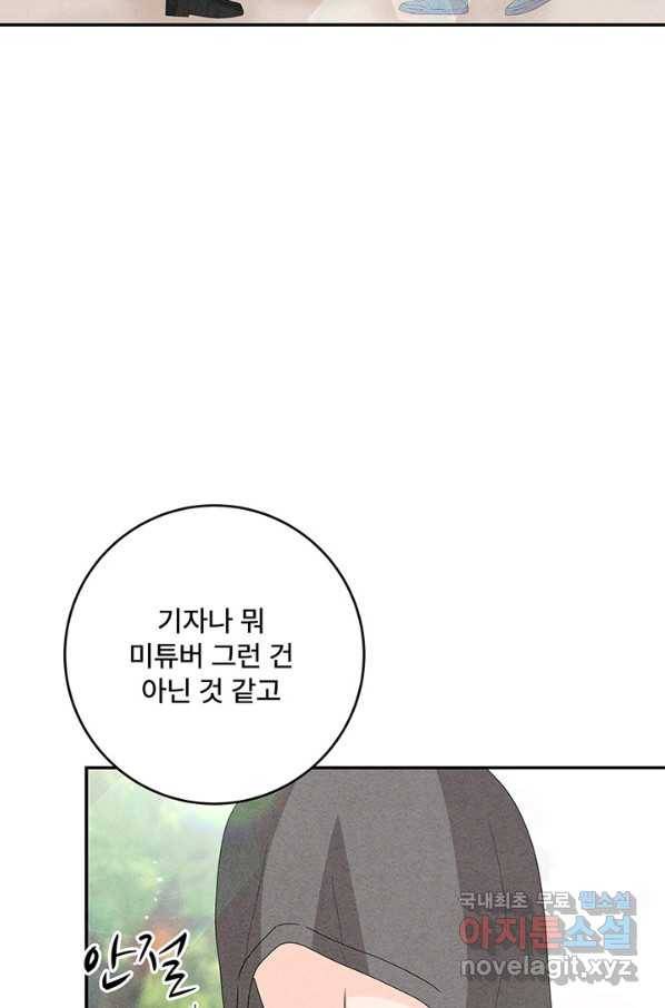 아내를 구하는 4가지 방법 58화 12