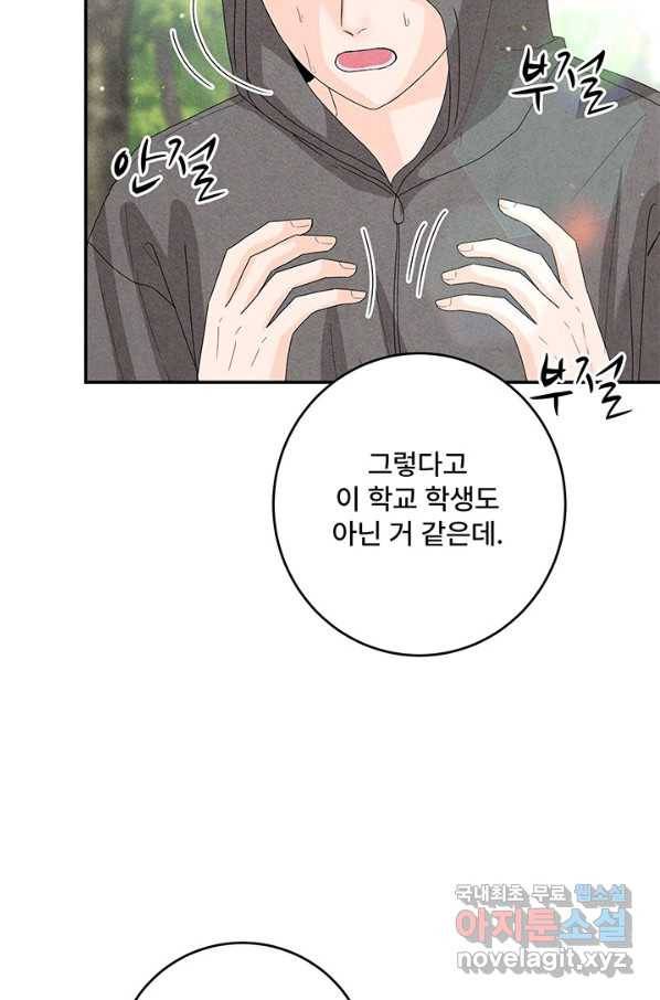 아내를 구하는 4가지 방법 58화 13