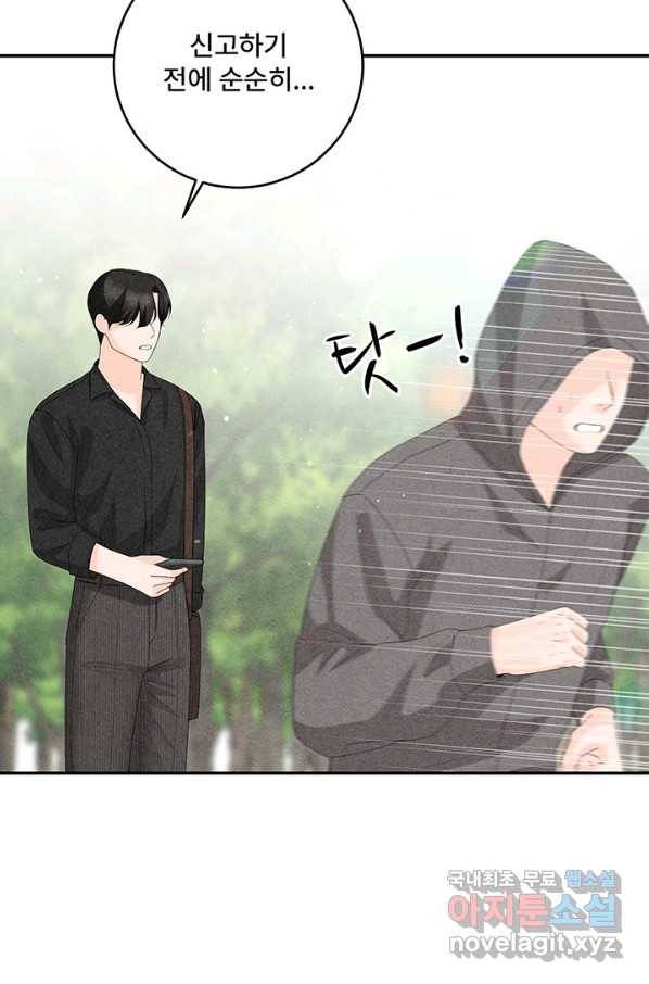 아내를 구하는 4가지 방법 58화 14