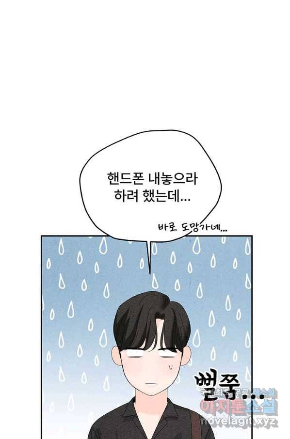 아내를 구하는 4가지 방법 58화 15