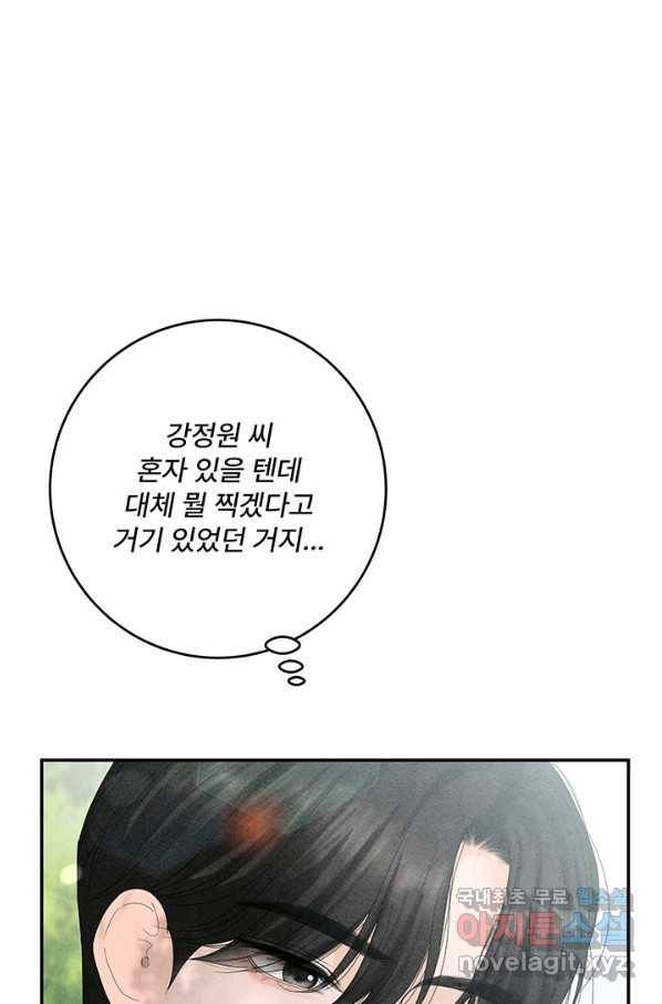 아내를 구하는 4가지 방법 58화 19