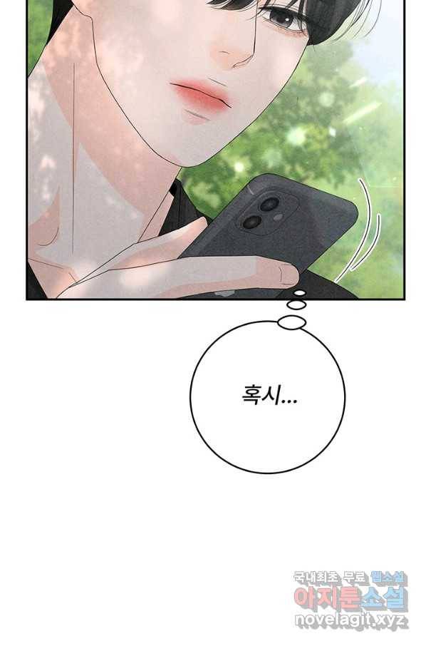 아내를 구하는 4가지 방법 58화 20