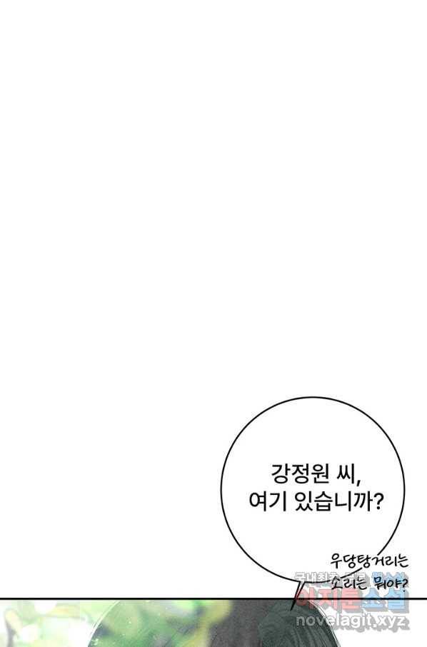아내를 구하는 4가지 방법 58화 22