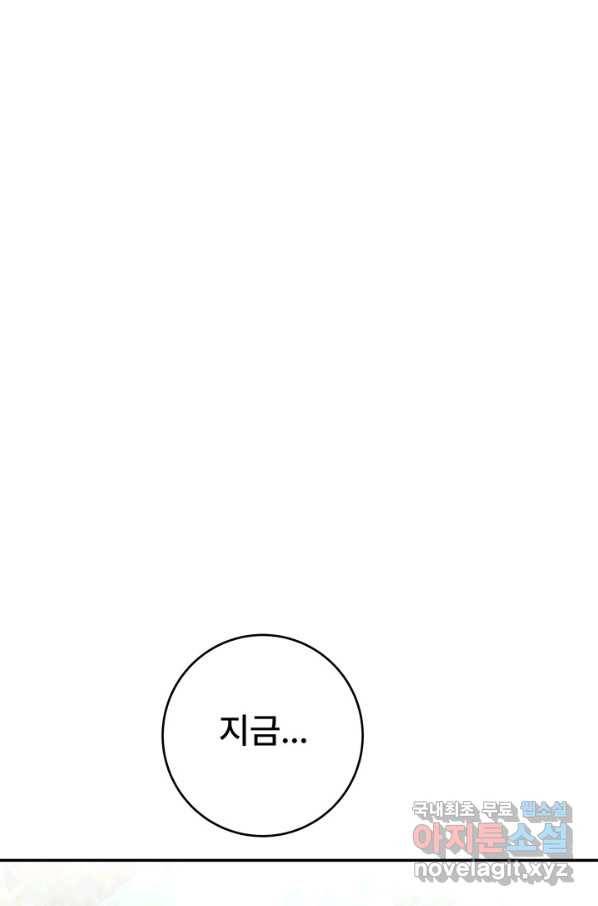 아내를 구하는 4가지 방법 58화 25