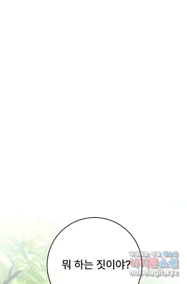 아내를 구하는 4가지 방법 58화 27