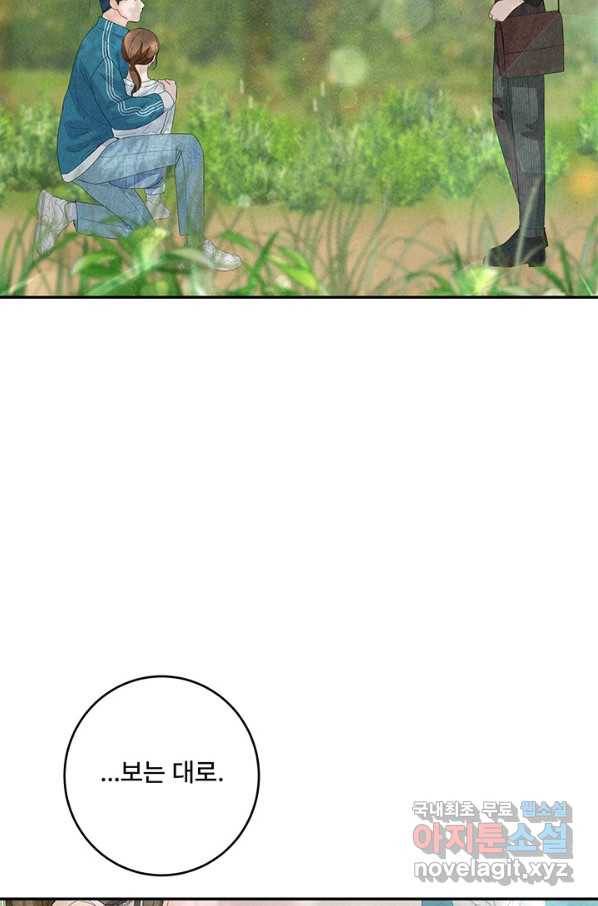 아내를 구하는 4가지 방법 58화 32