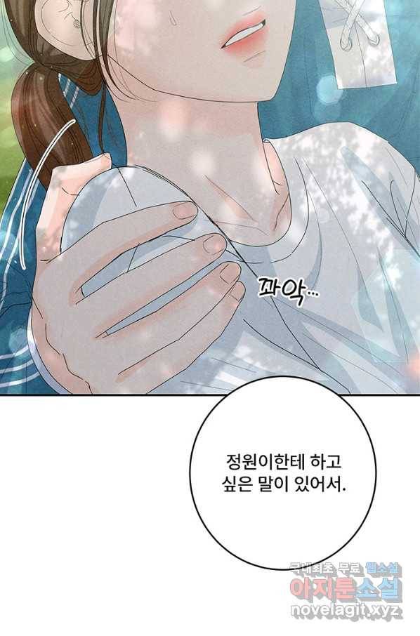 아내를 구하는 4가지 방법 58화 33