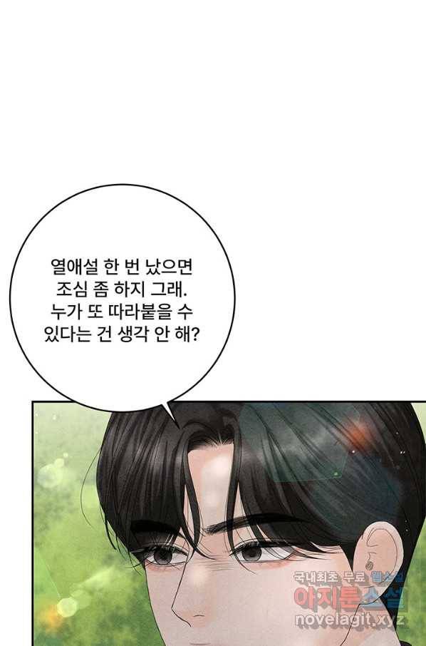 아내를 구하는 4가지 방법 58화 37