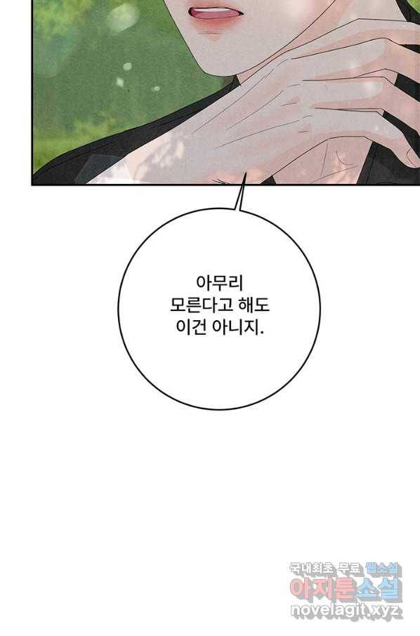 아내를 구하는 4가지 방법 58화 38