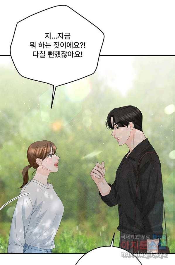 아내를 구하는 4가지 방법 58화 39