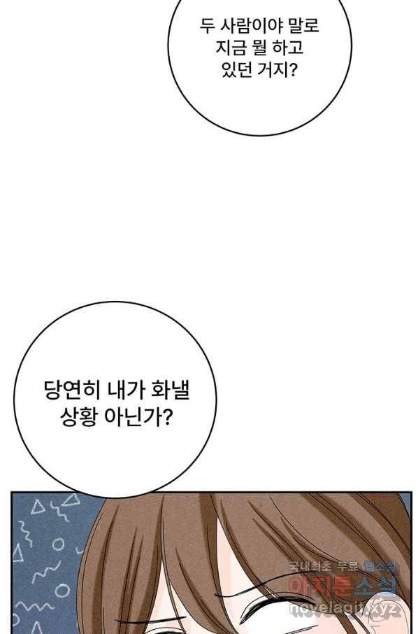 아내를 구하는 4가지 방법 58화 40