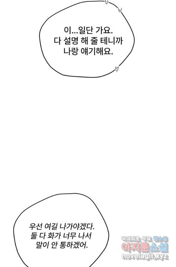 아내를 구하는 4가지 방법 58화 44