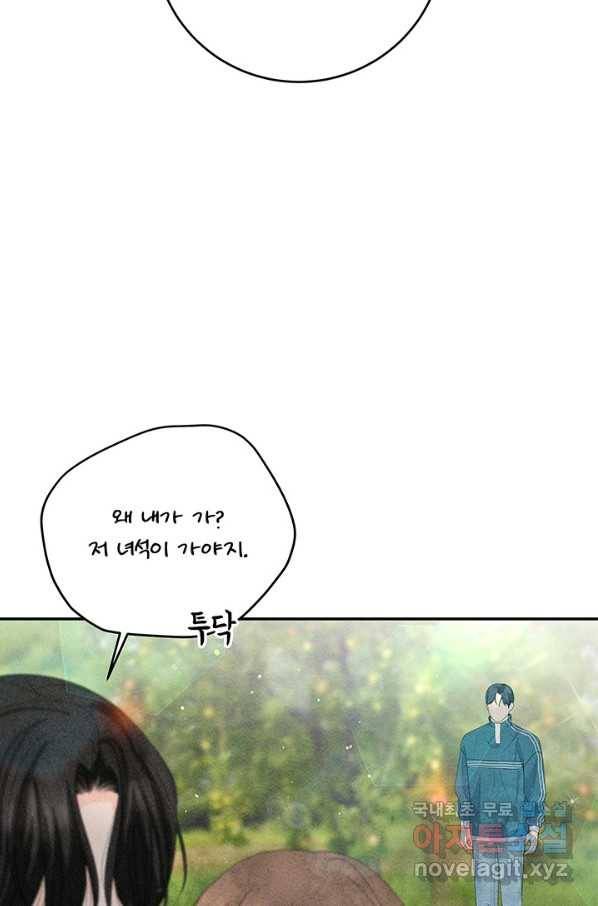 아내를 구하는 4가지 방법 58화 46
