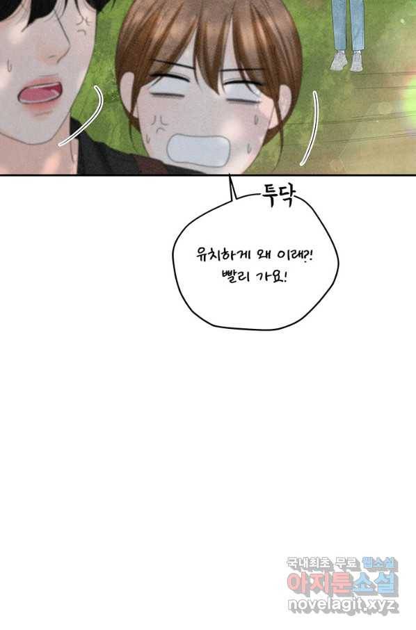 아내를 구하는 4가지 방법 58화 47
