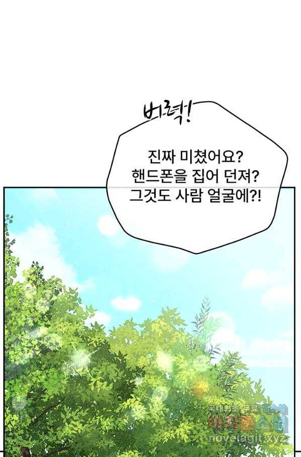 아내를 구하는 4가지 방법 58화 51