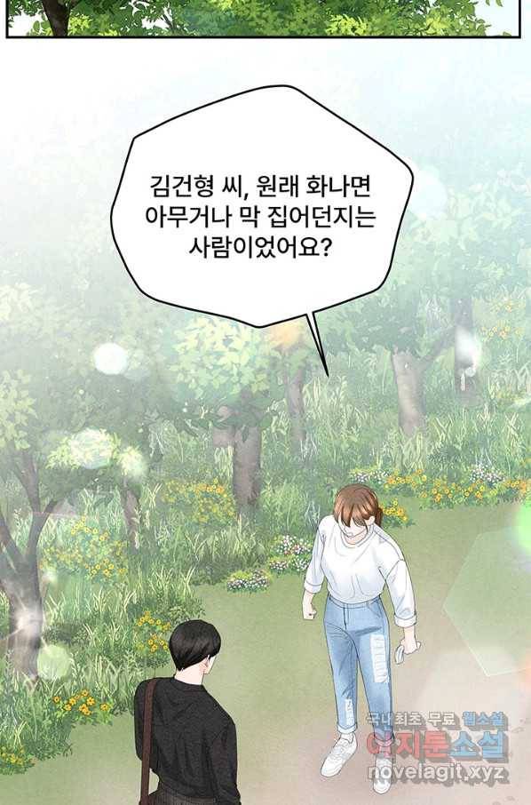 아내를 구하는 4가지 방법 58화 52