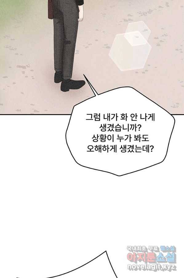 아내를 구하는 4가지 방법 58화 53