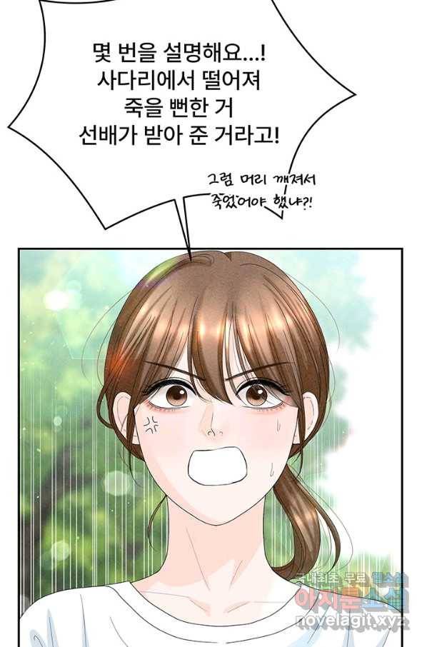 아내를 구하는 4가지 방법 58화 54
