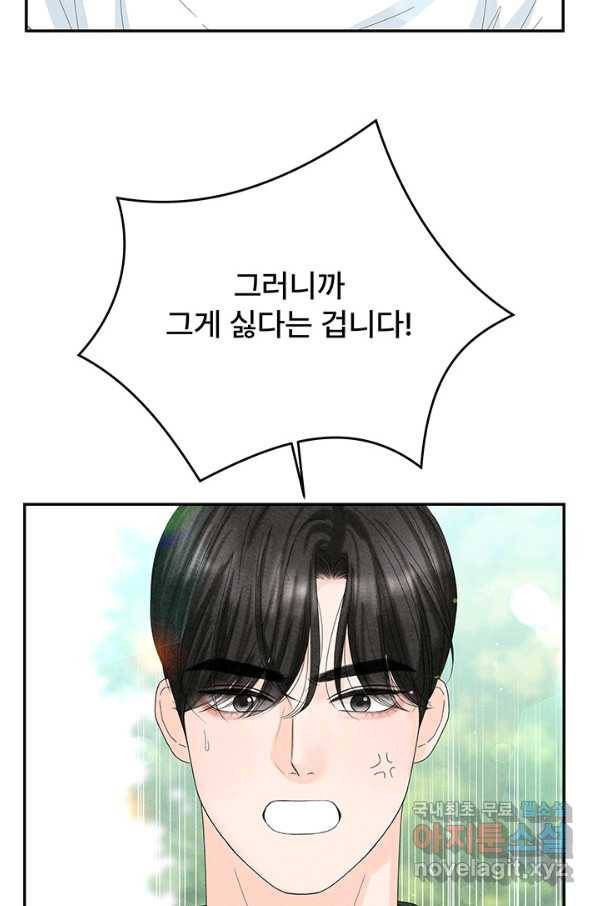 아내를 구하는 4가지 방법 58화 55