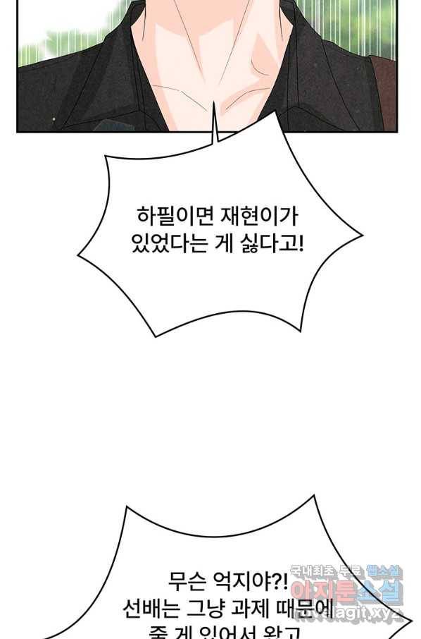 아내를 구하는 4가지 방법 58화 56