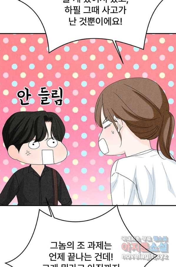 아내를 구하는 4가지 방법 58화 57