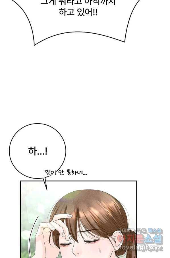 아내를 구하는 4가지 방법 58화 58