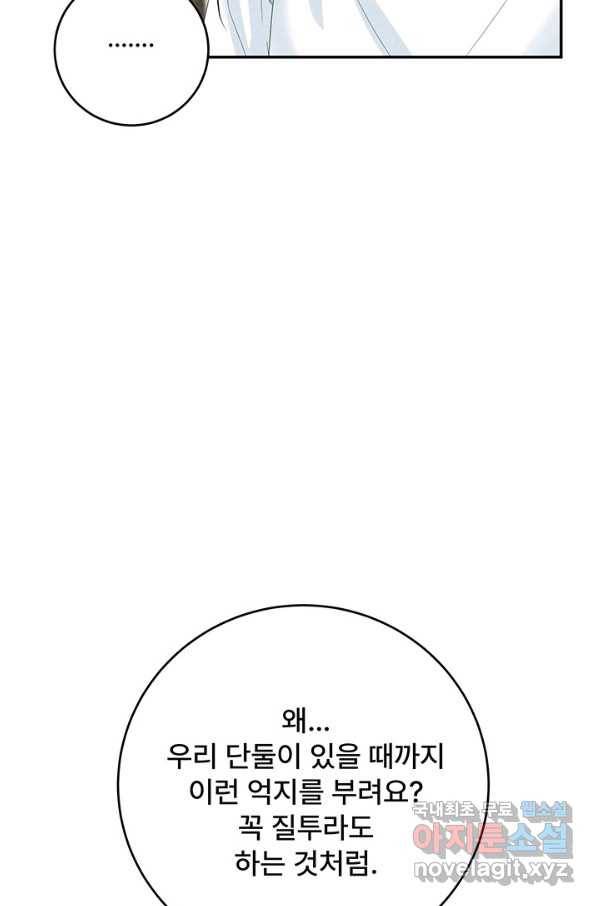 아내를 구하는 4가지 방법 58화 61