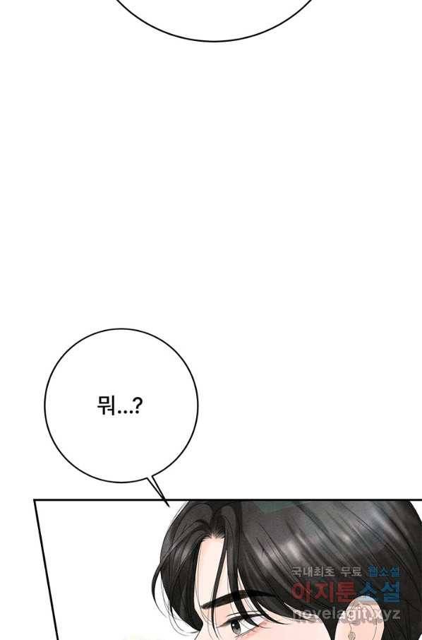 아내를 구하는 4가지 방법 58화 62