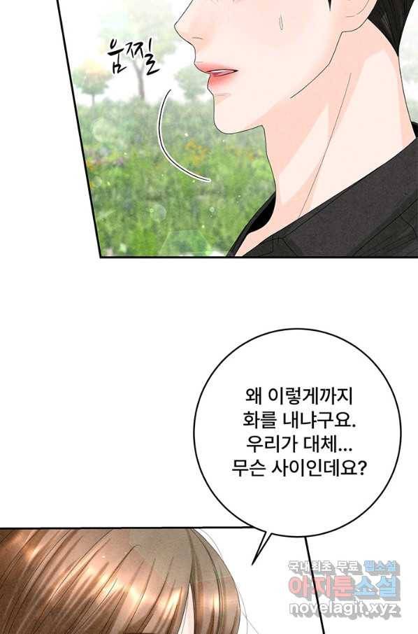 아내를 구하는 4가지 방법 58화 63