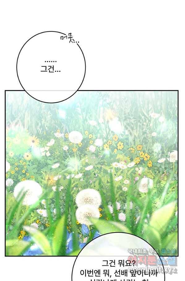 아내를 구하는 4가지 방법 58화 65