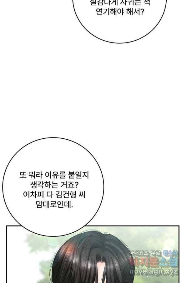 아내를 구하는 4가지 방법 58화 66