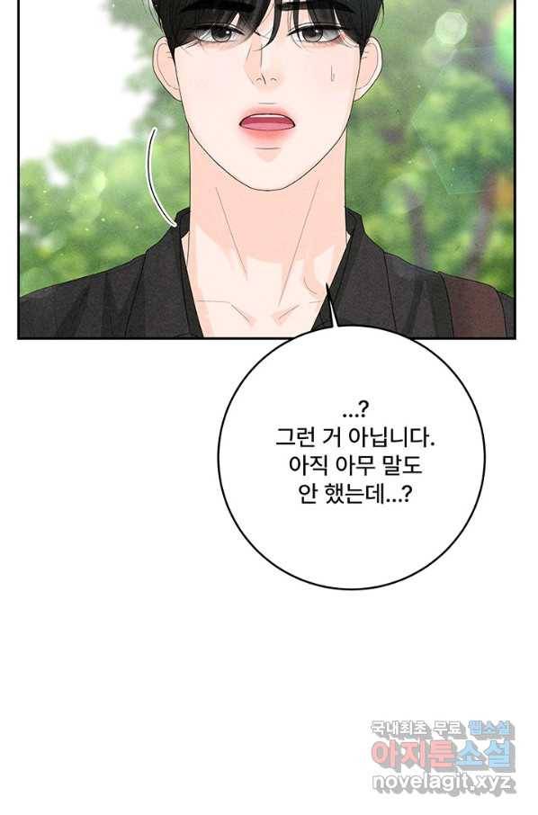 아내를 구하는 4가지 방법 58화 67