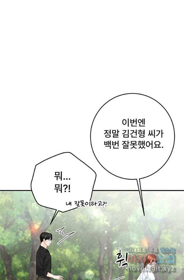 아내를 구하는 4가지 방법 58화 70