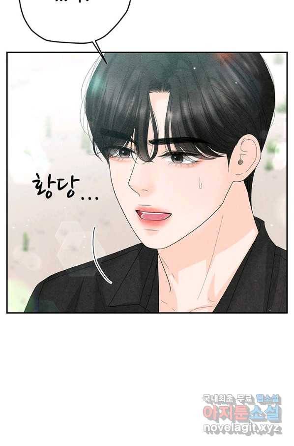 아내를 구하는 4가지 방법 58화 72