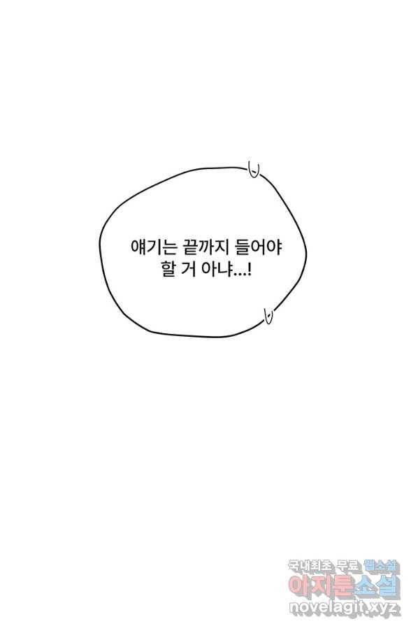 아내를 구하는 4가지 방법 58화 73