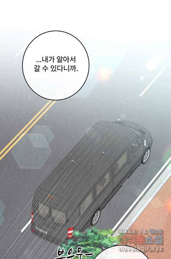 아내를 구하는 4가지 방법 58화 75