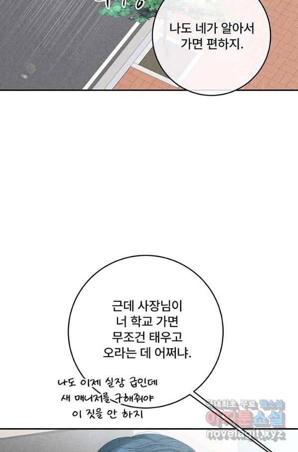 아내를 구하는 4가지 방법 58화 76