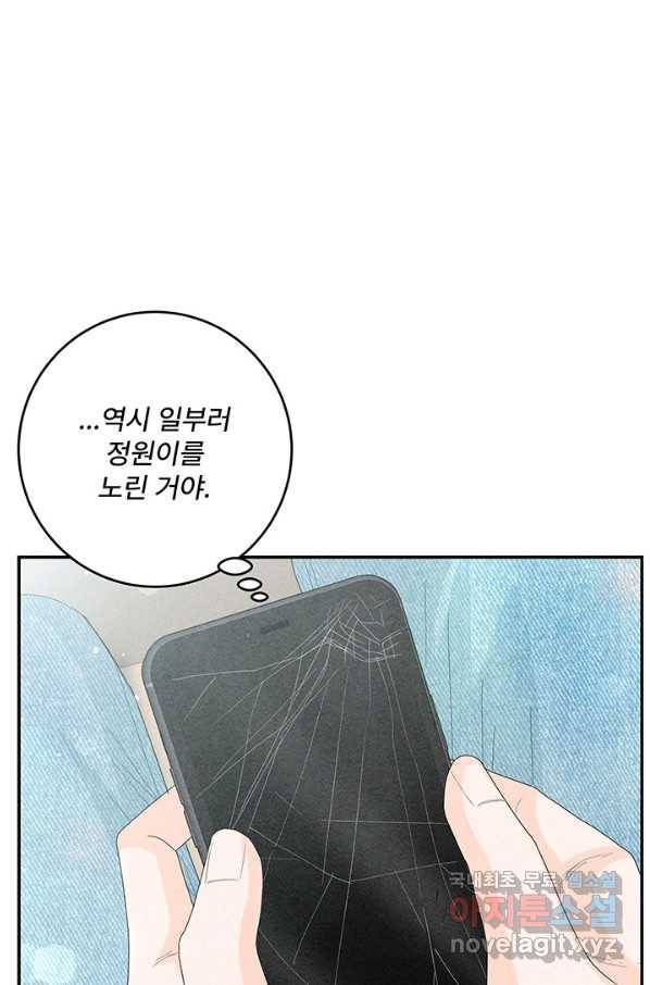 아내를 구하는 4가지 방법 58화 78