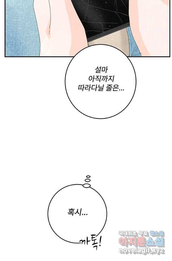 아내를 구하는 4가지 방법 58화 79