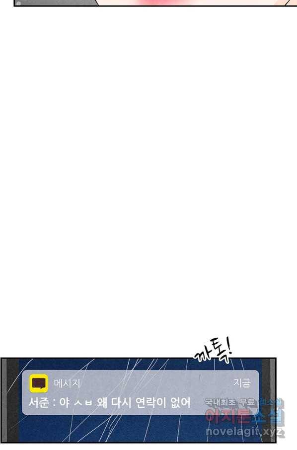 아내를 구하는 4가지 방법 58화 81