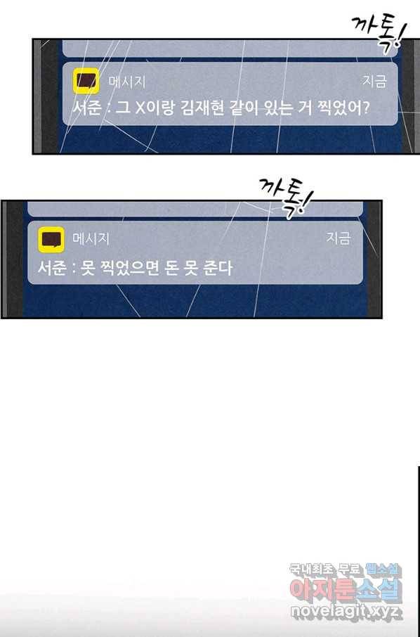 아내를 구하는 4가지 방법 58화 82