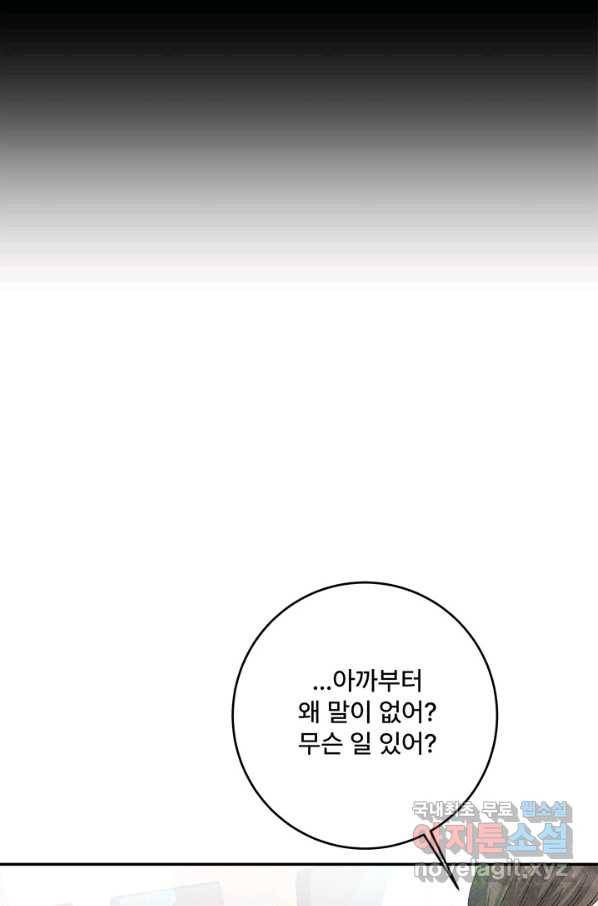 아내를 구하는 4가지 방법 58화 86