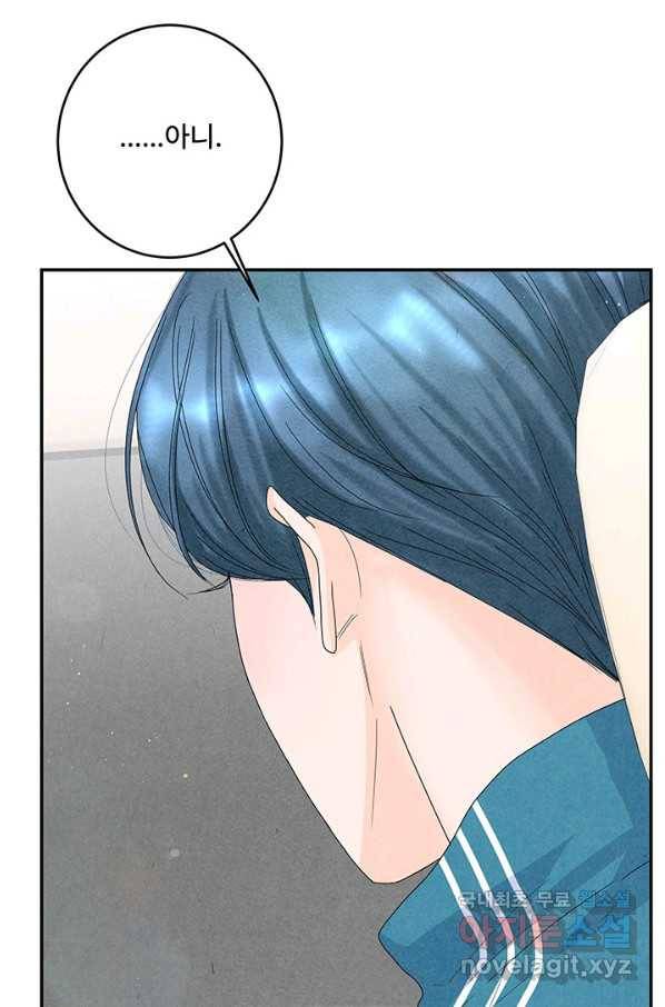 아내를 구하는 4가지 방법 58화 88