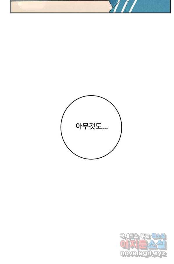 아내를 구하는 4가지 방법 58화 89
