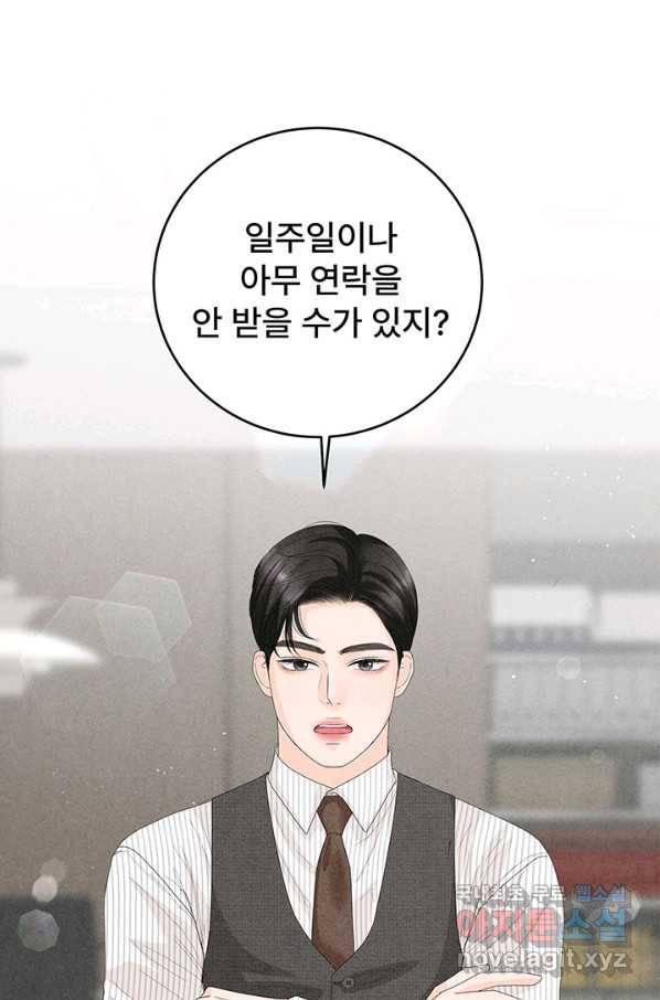아내를 구하는 4가지 방법 58화 92