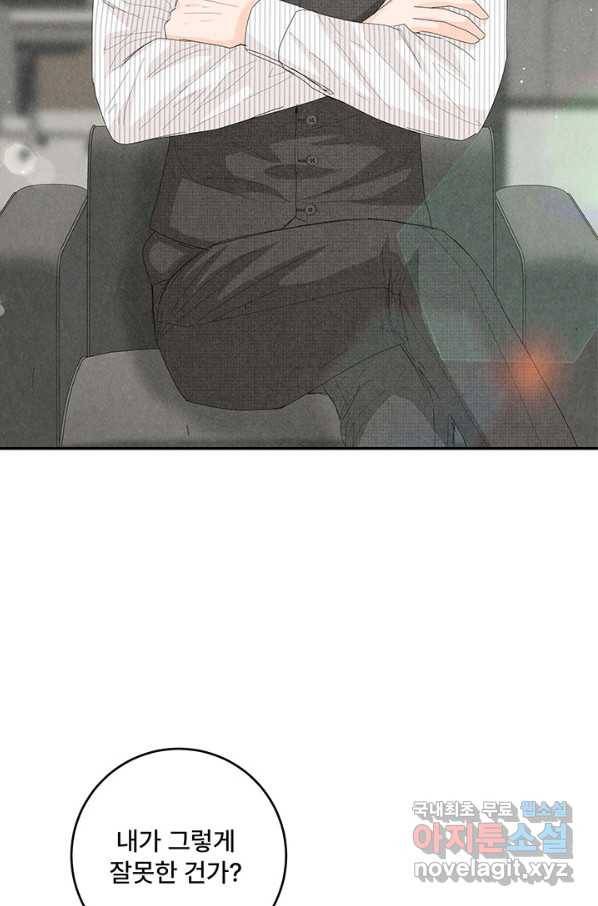 아내를 구하는 4가지 방법 58화 93