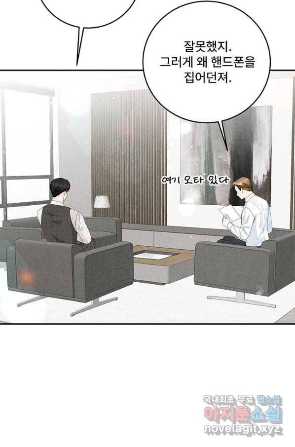 아내를 구하는 4가지 방법 58화 94