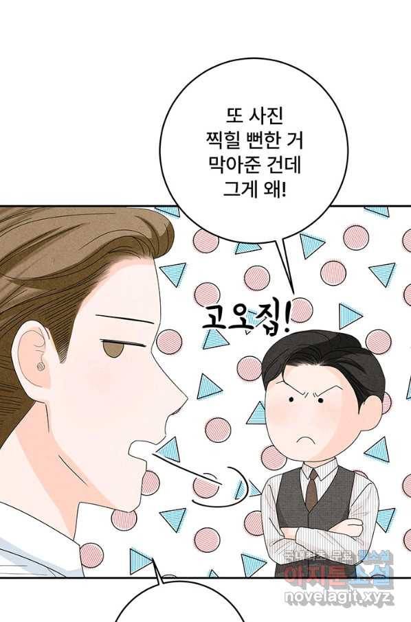 아내를 구하는 4가지 방법 58화 95