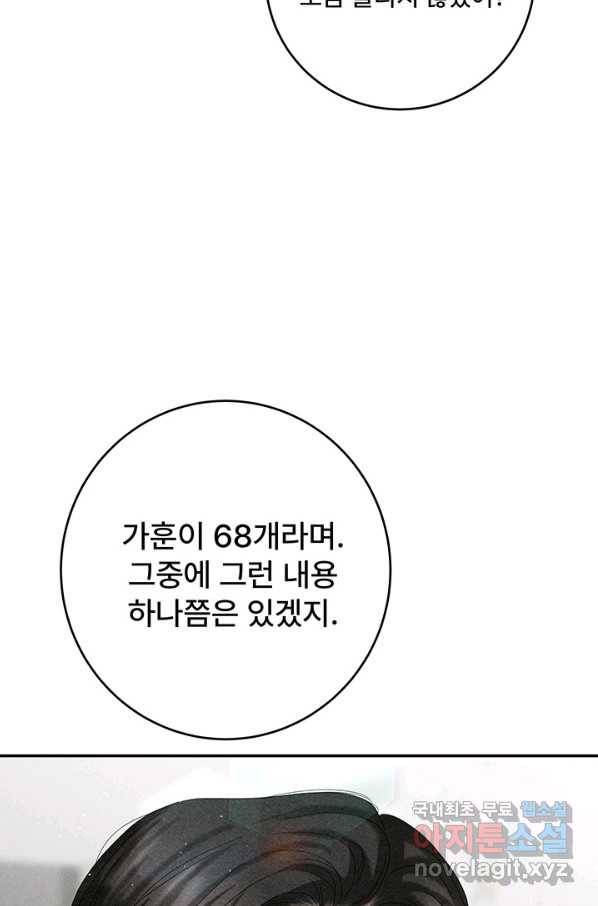 아내를 구하는 4가지 방법 58화 98